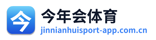 今年会体育 Logo